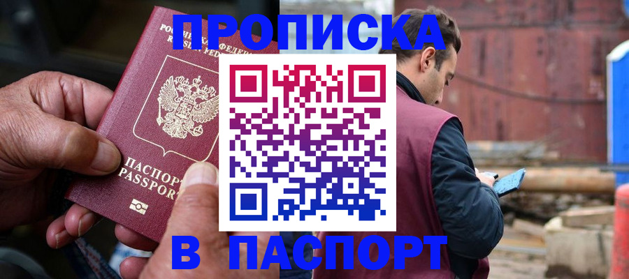 временная прописка в Апатитах